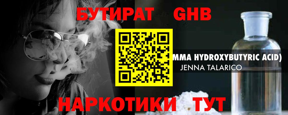 Бутират GHB Великий Устюг
