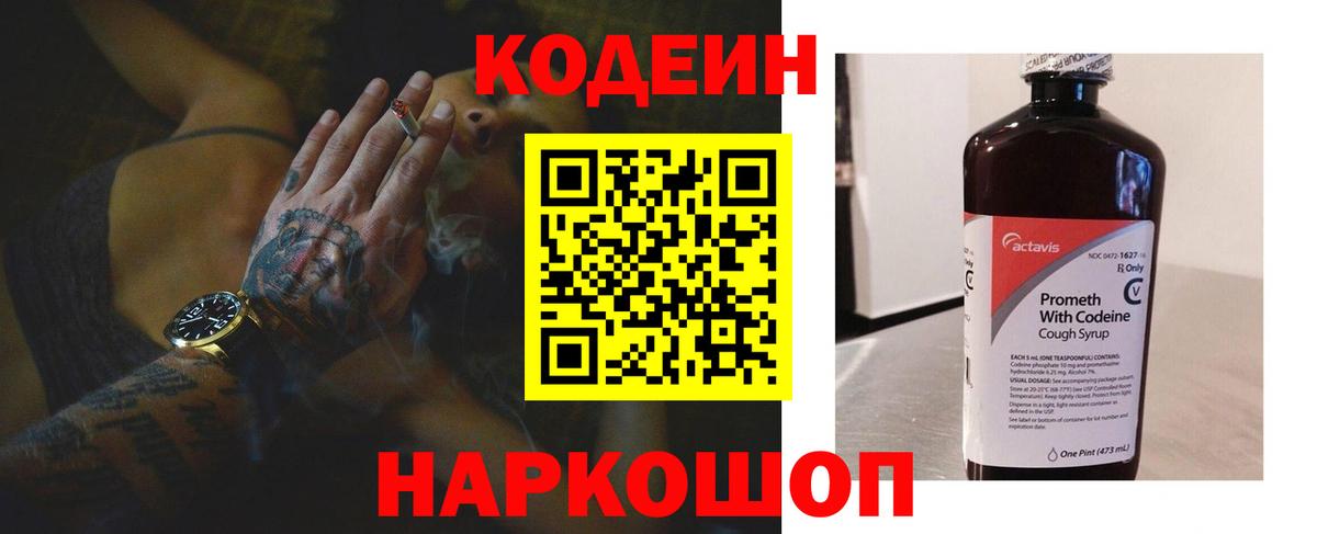 Великий Устюг  Кодеин Purple Drank  Вход с VPN 