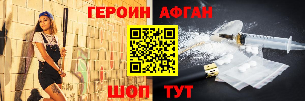 ГЕРОИН  ГЕРОИН афганец  Вход с VPN  Великий Устюг 