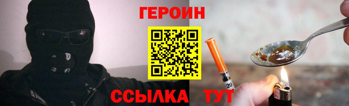 Героин Heroin Великий Устюг