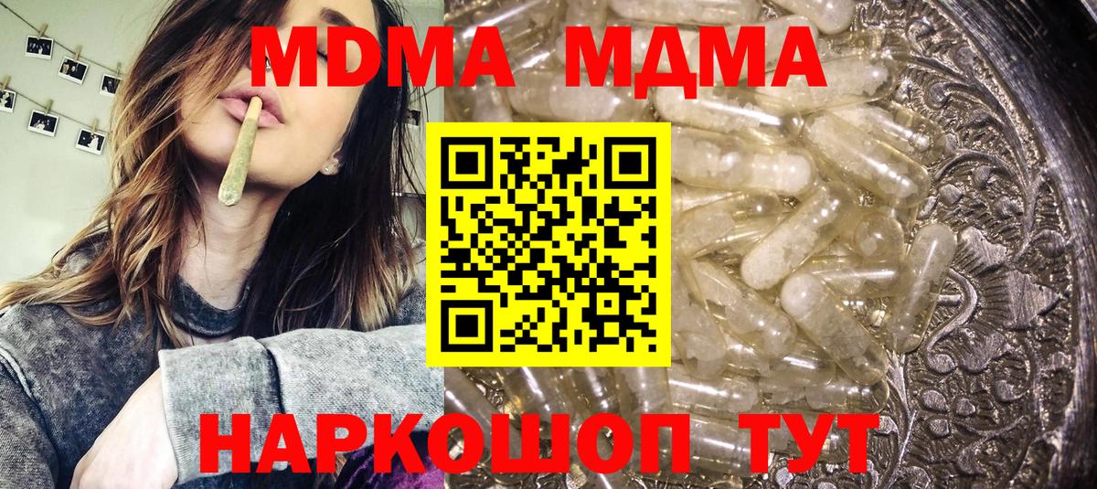 МДМА Molly  Вход с VPN  MDMA  MDMA crystal  Великий Устюг 