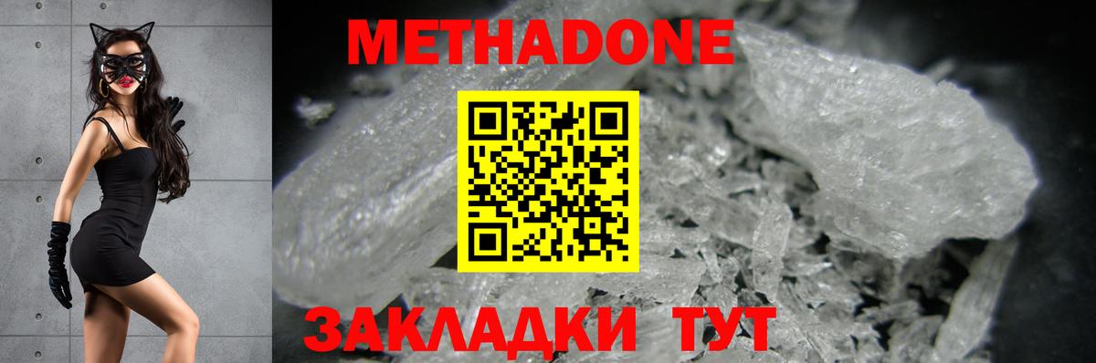 МЕТАДОН кристалл Великий Устюг